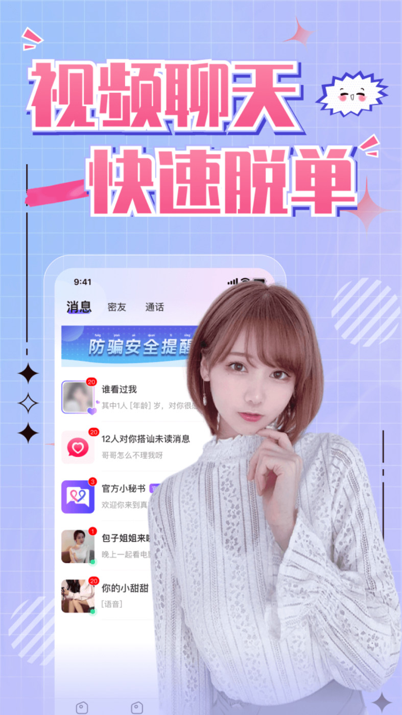 同城尋緣交友