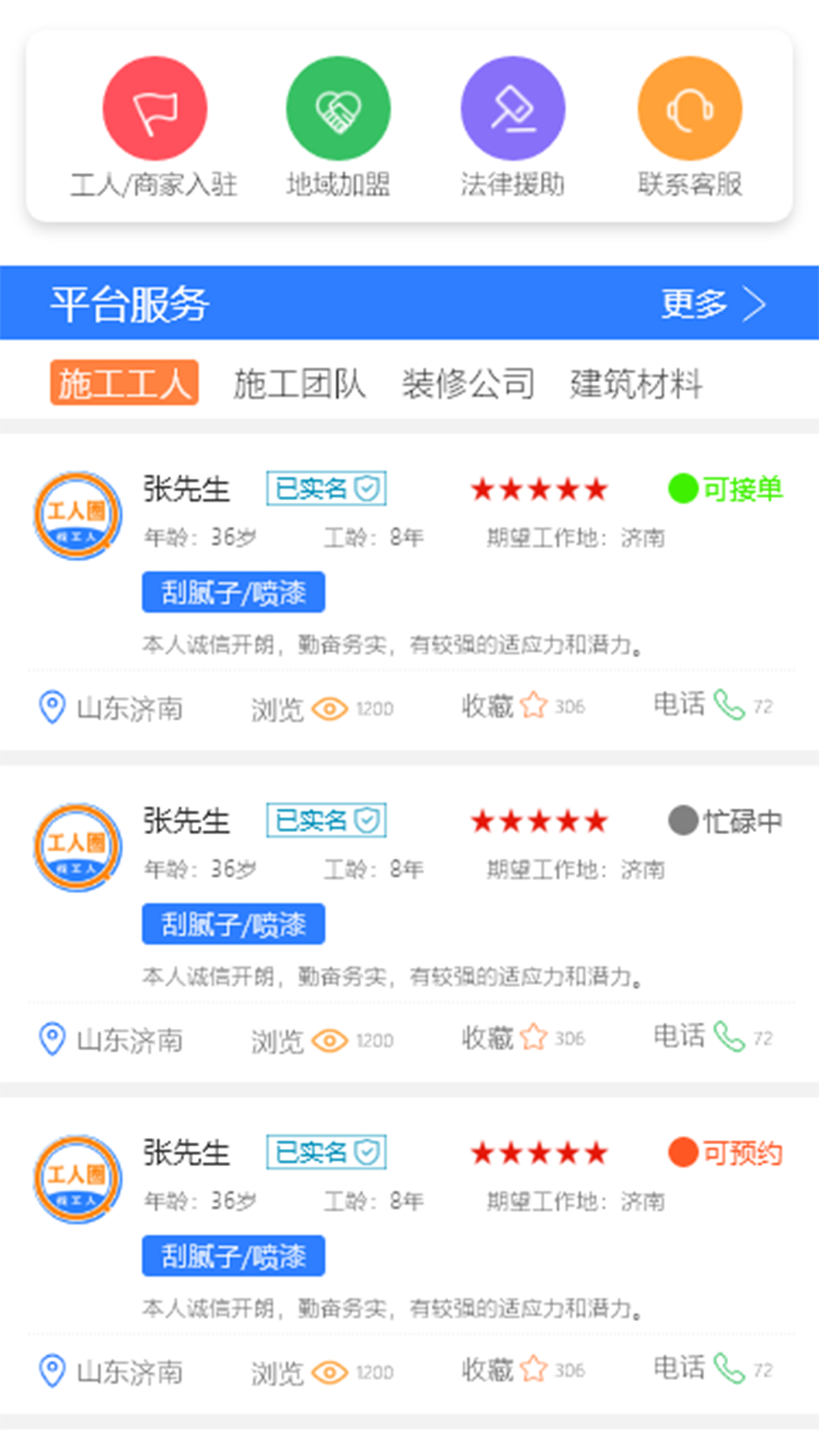 施工圈裝修