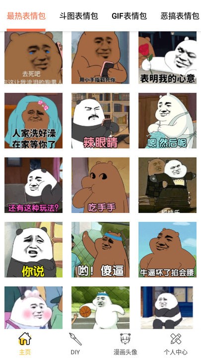 表情包p圖神器