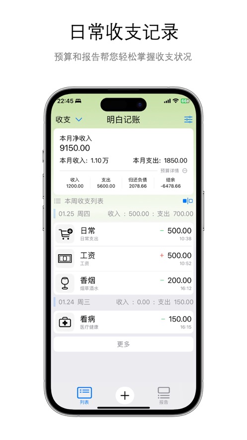 明白記賬