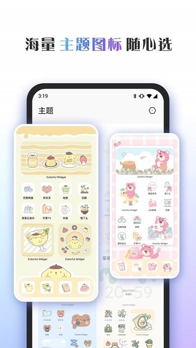 colorful桌面小組件
