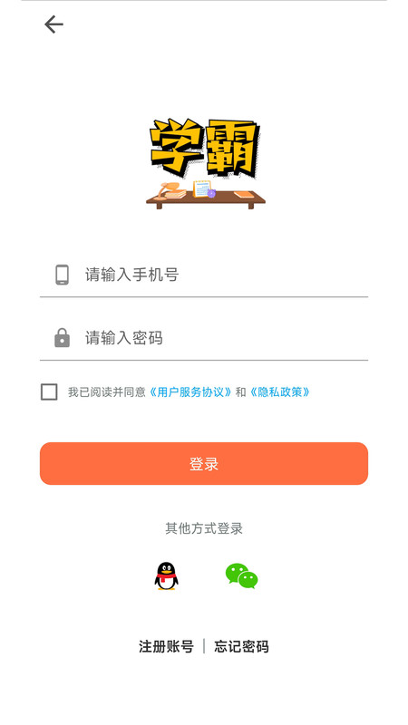 學霸記憶