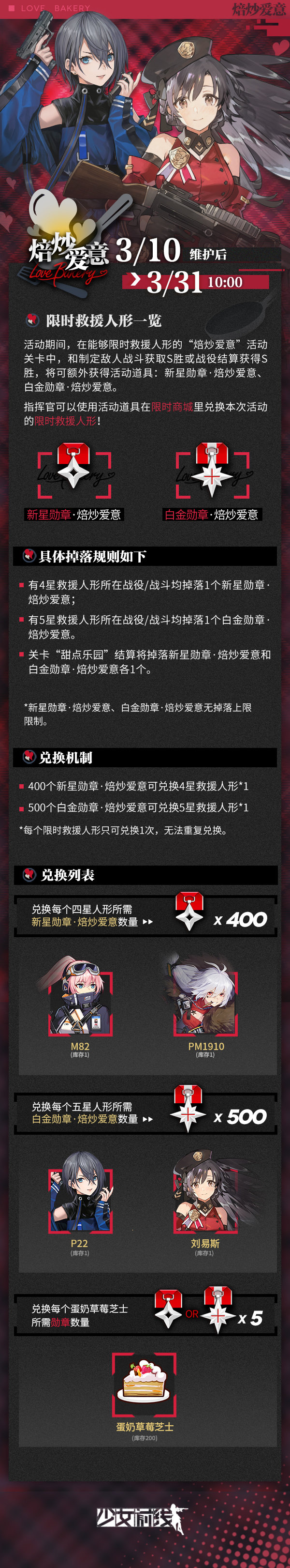 《少女前線》白色情人節(jié)活動(dòng)玩法攻略