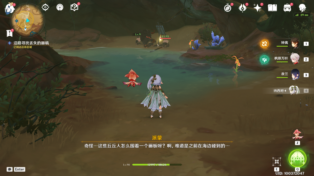 《原神》畫(huà)家漂流記第二天流程攻略