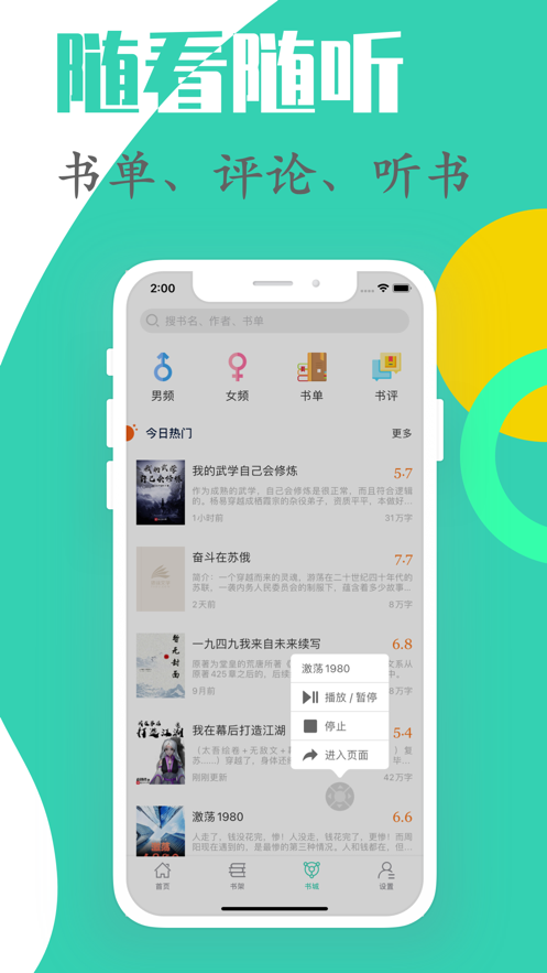簡聽聽書
