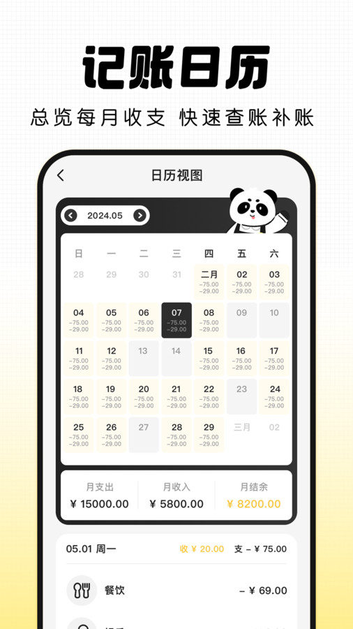 記賬小本助手