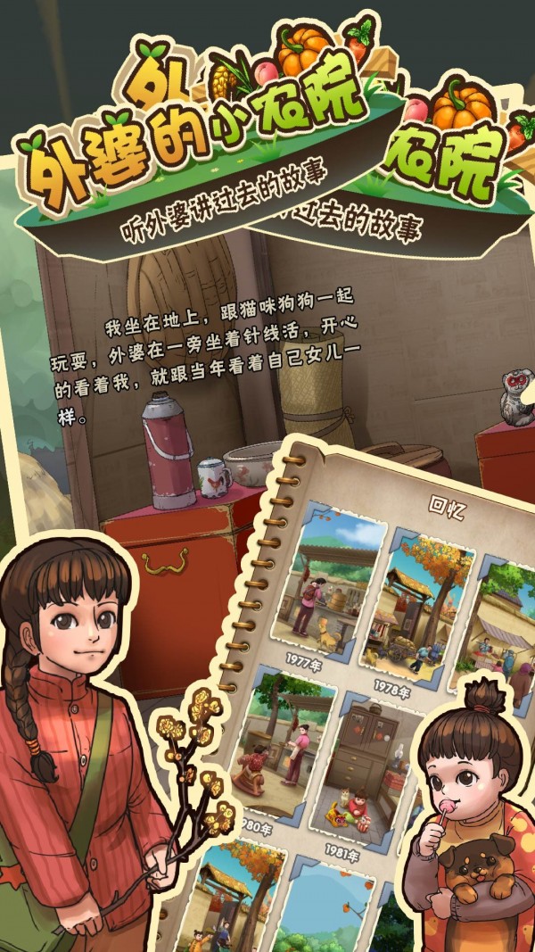 外婆的小農(nóng)院2 無限鉆石版
