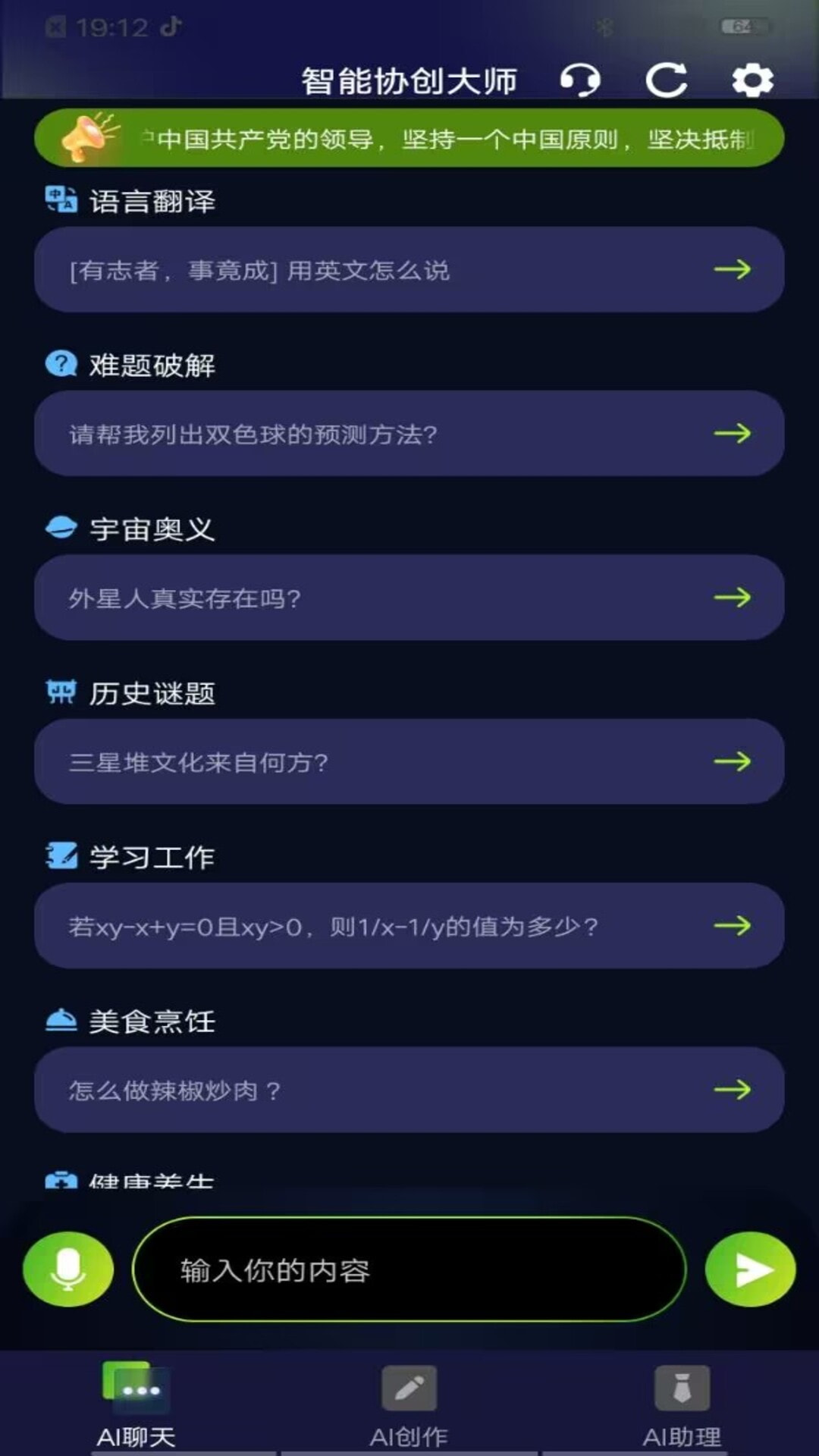 AI智能協助創作大師