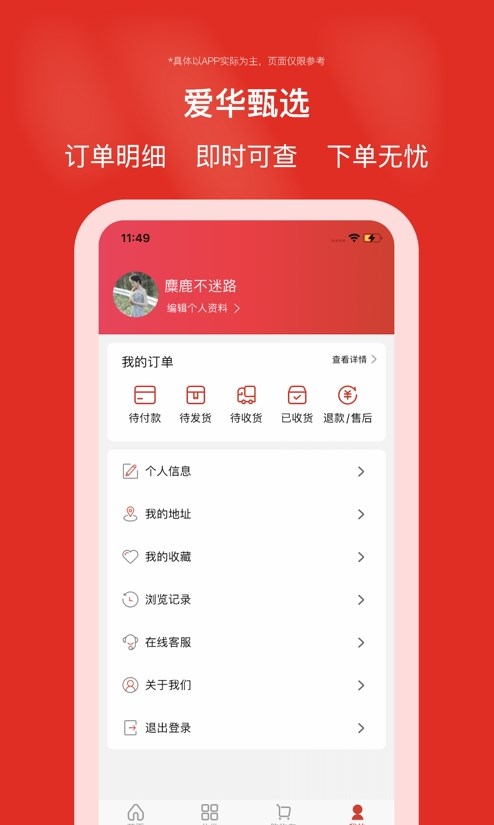 愛華甄選app