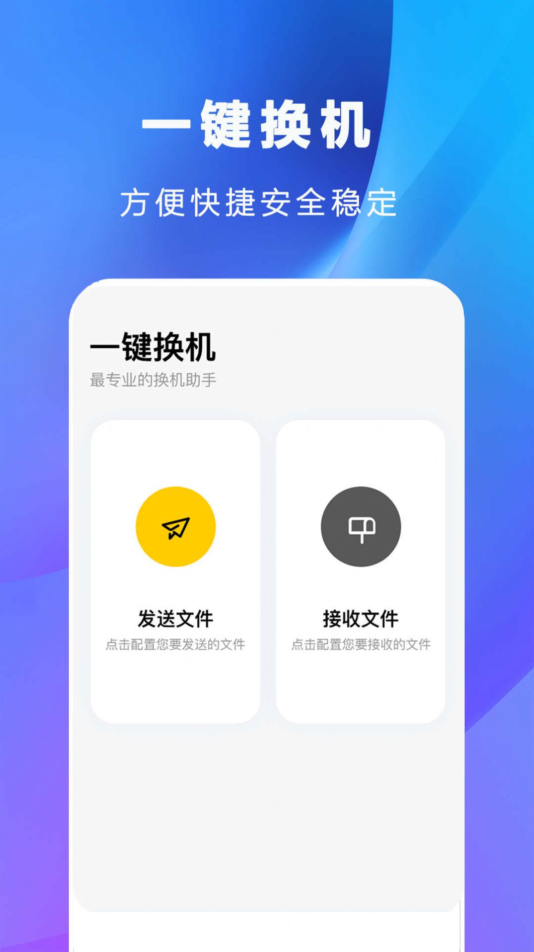 互傳克隆手機(jī)傳輸助手