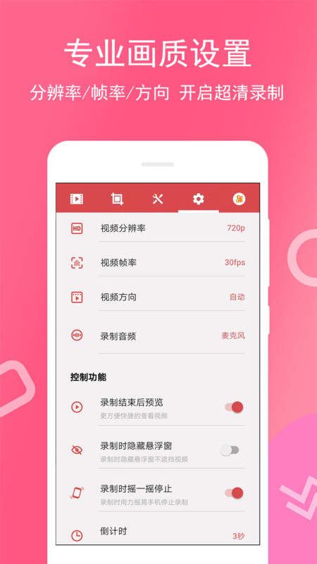免費(fèi)錄屏王