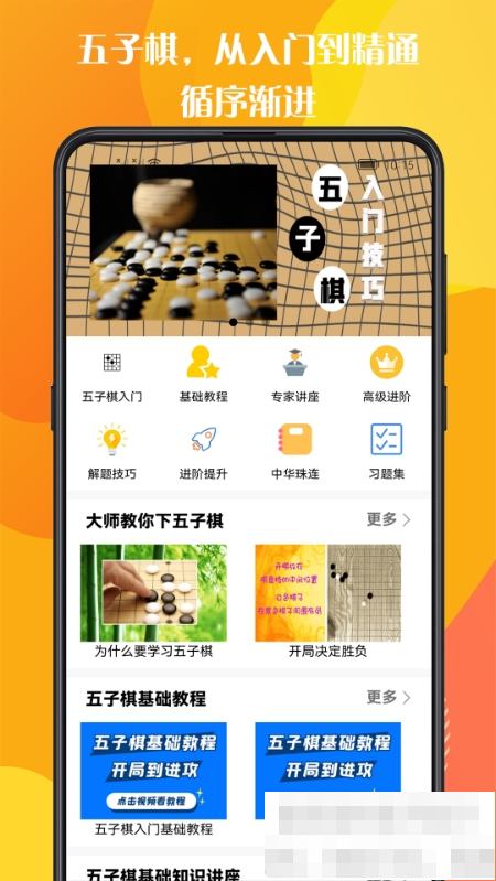 五子棋教程大全