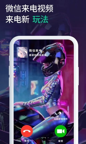 小微透明來電