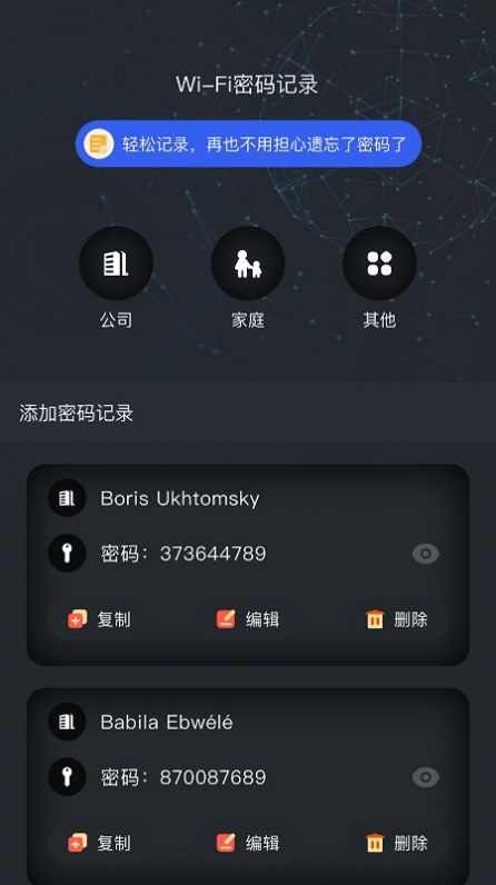 WiFi密碼記錄查看