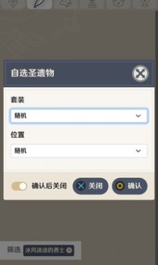 原神圣遺物強化模擬器
