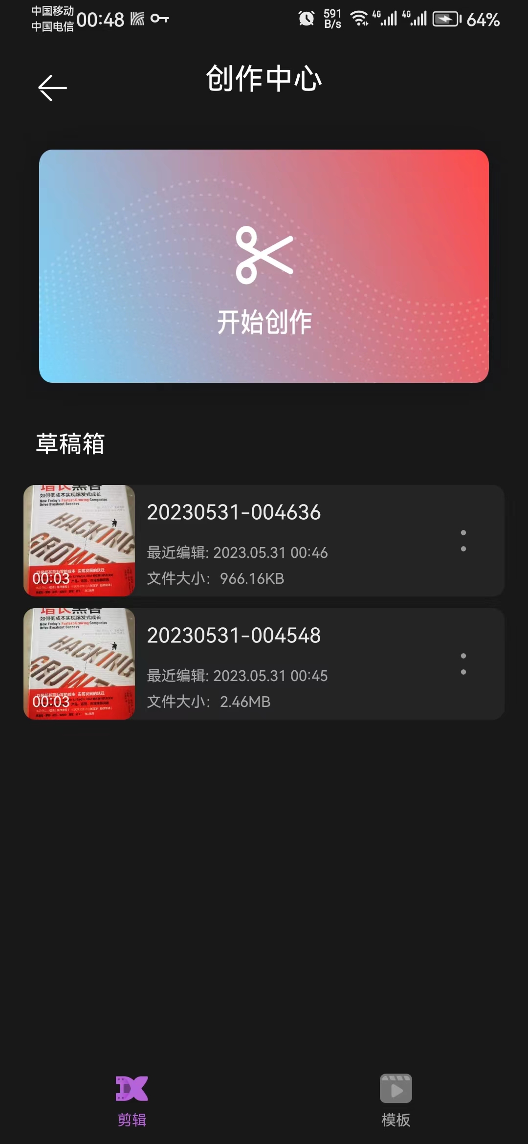 剪切視頻編輯