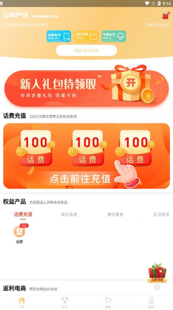 云享嚴選