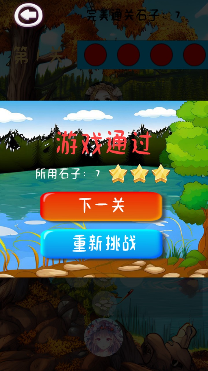 營救公主手游