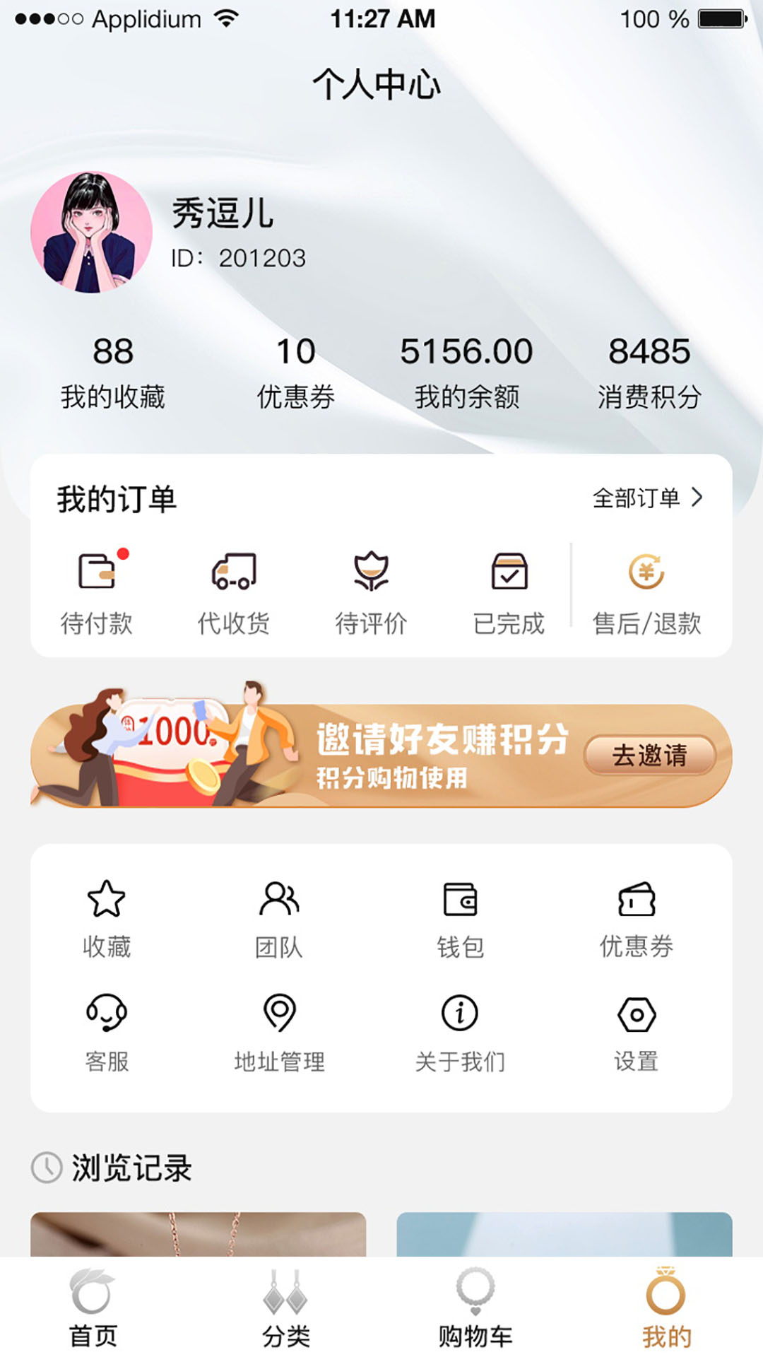 首飾尚品