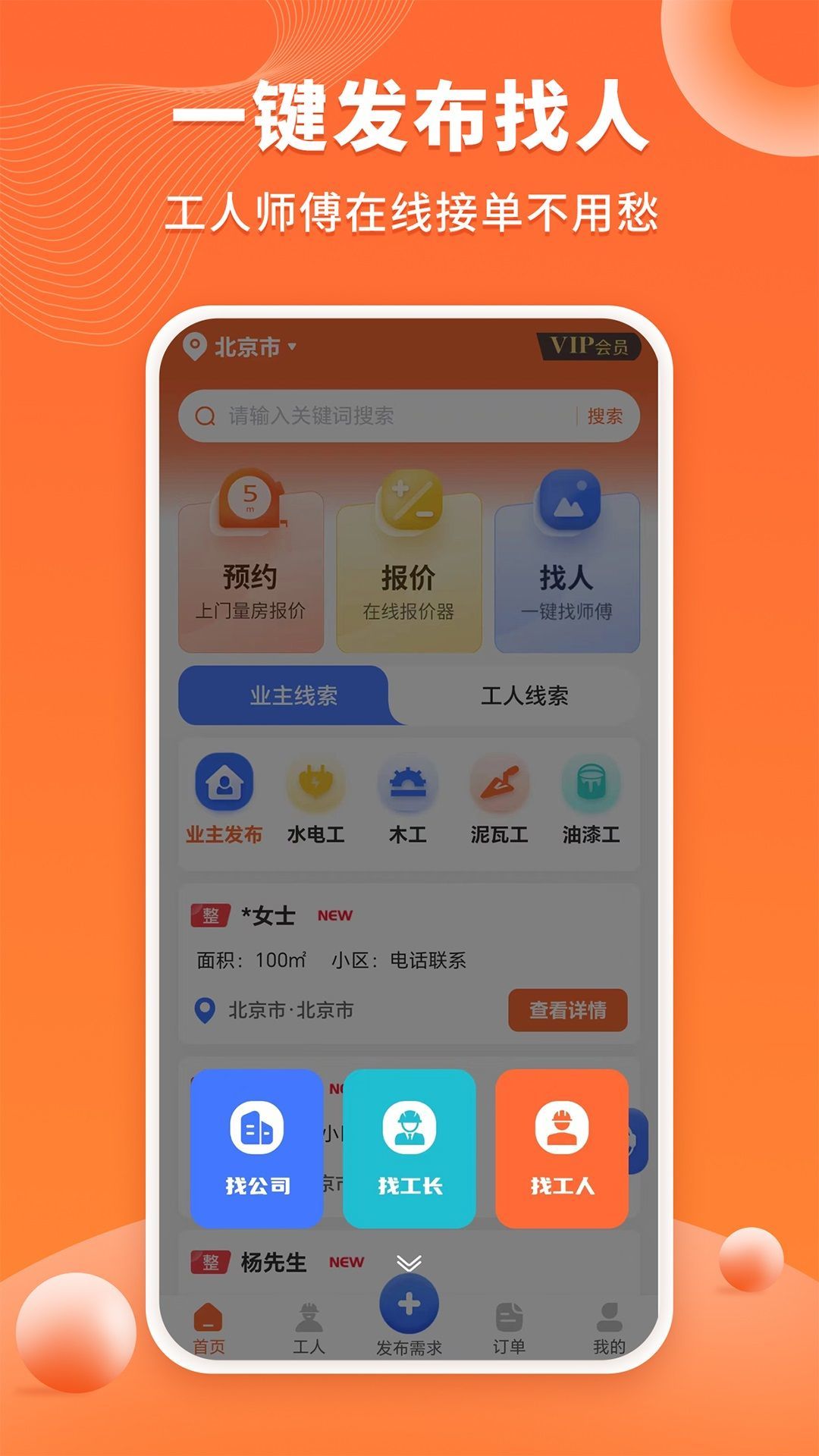 工長接單寶