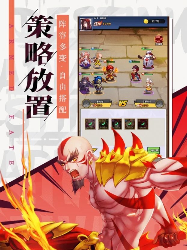 時空亂斗宿命武裝
