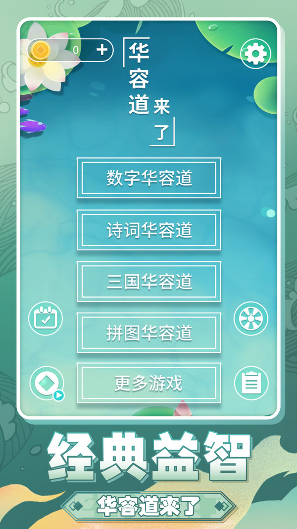 華容道來了