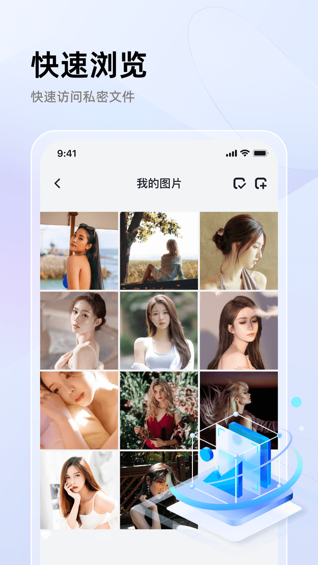 私密相冊(cè)加密助手