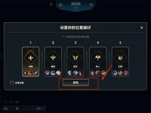 《英雄聯(lián)盟手游》位置偏好更改方法分享