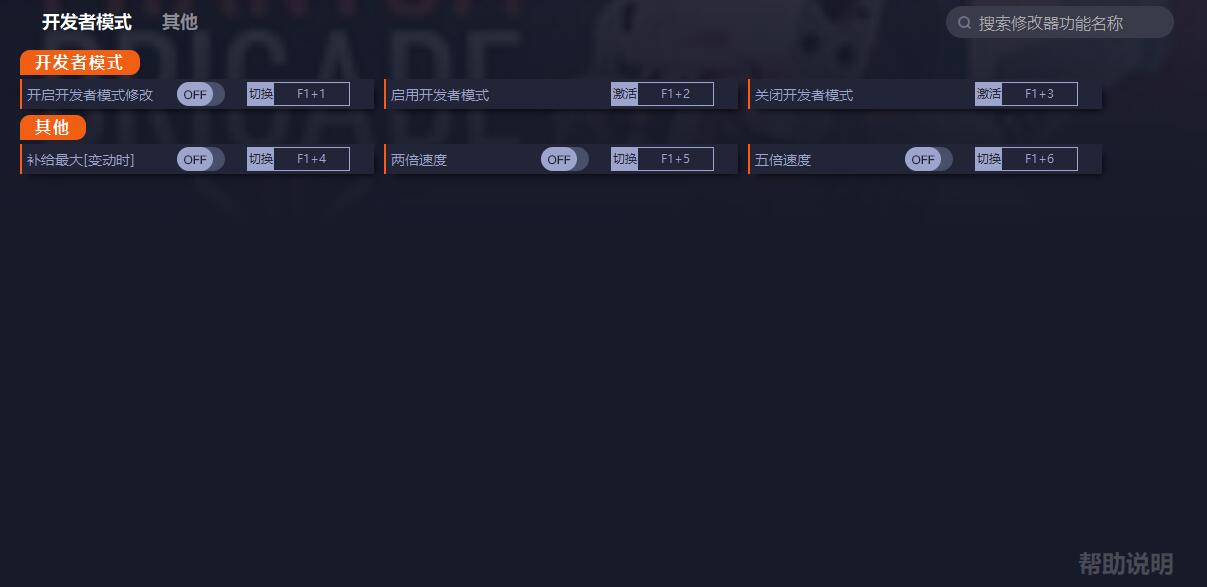 《幻影旅團》v1.0五項修改器一修大師版