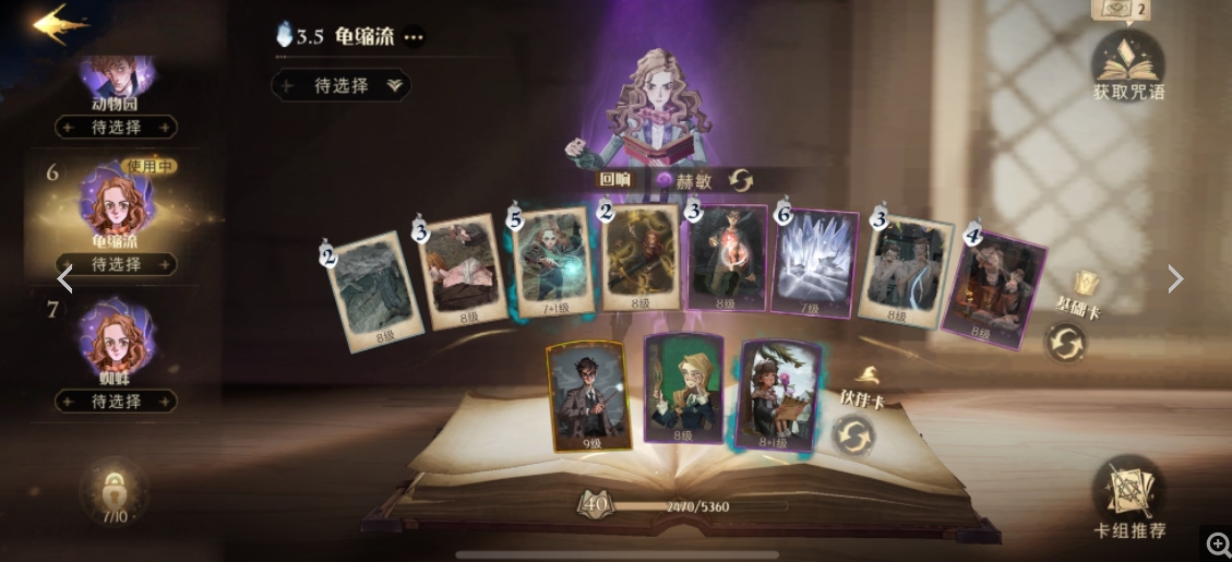 《哈利波特：魔法覺醒》烏龜流卡組搭配攻略