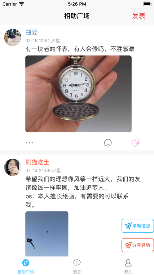貝殼傳音