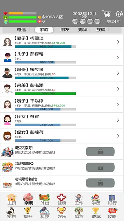 完美人生內(nèi)置菜單版