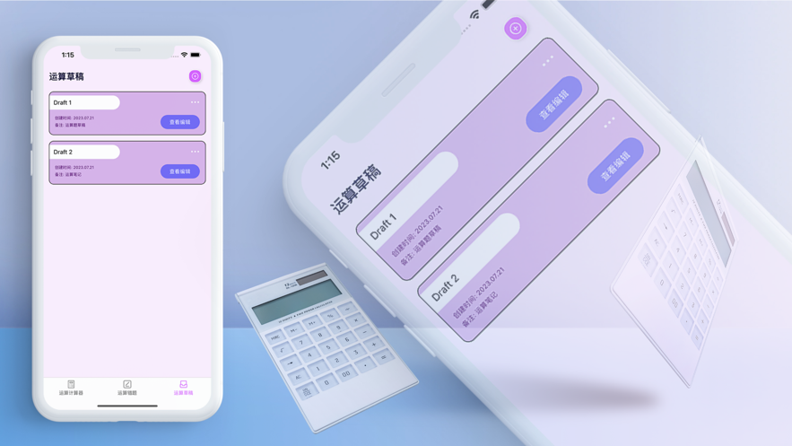 秒速計算器