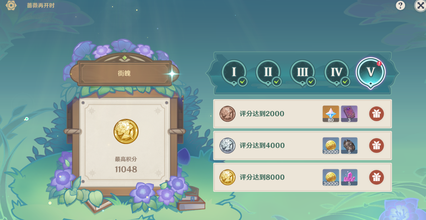《原神》薔薇再開時第五天攻略