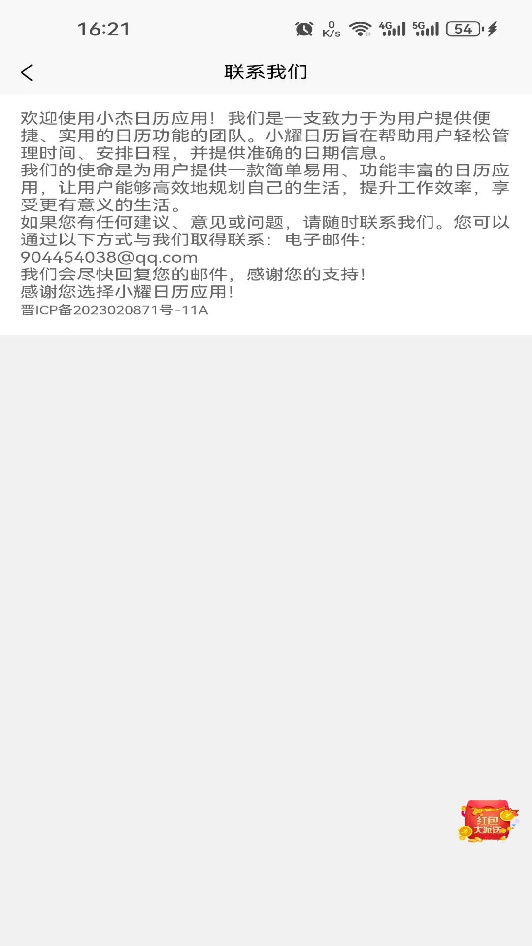 小耀日歷