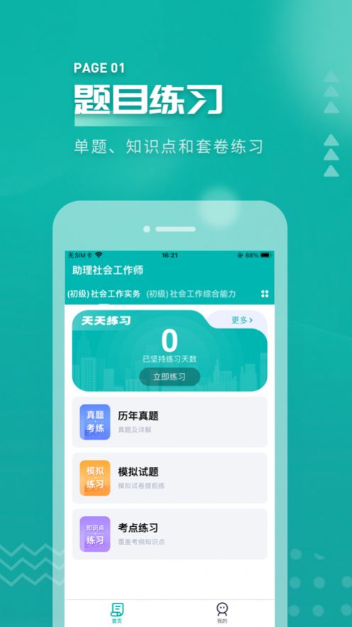社會工作者考試