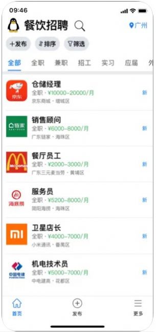 企鵝招聘