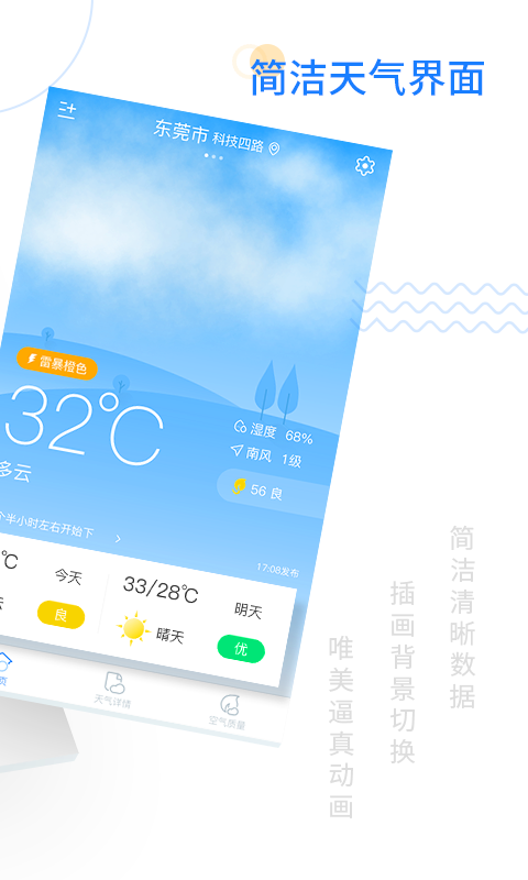 實時天氣