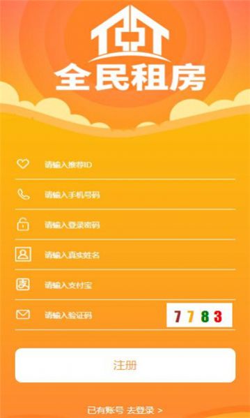 全民租房軟件