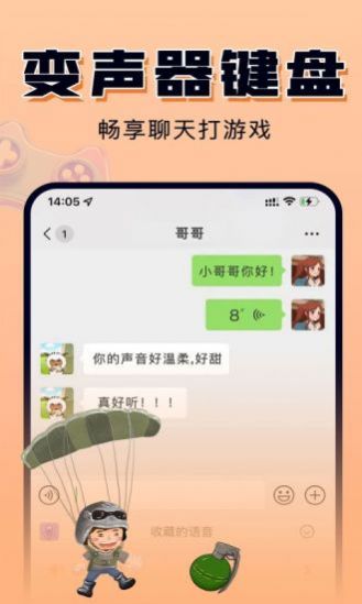 嗨玩實時變聲器