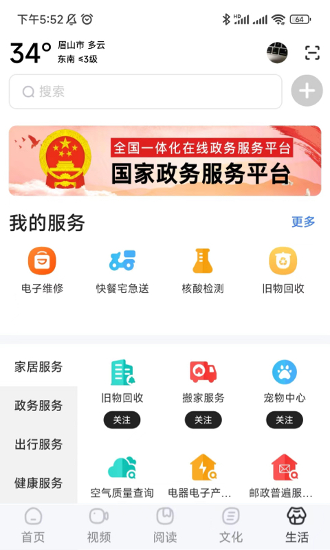 數(shù)字眉山