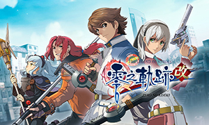 英雄传说：零之轨迹改pc版