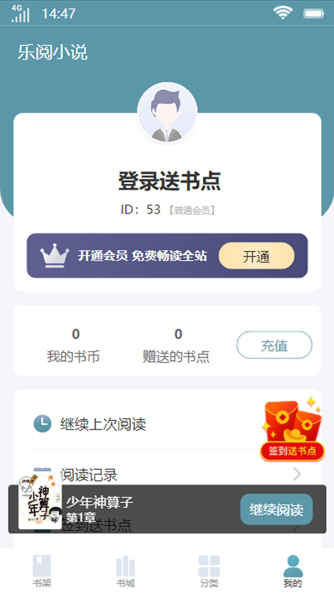 樂閱小說