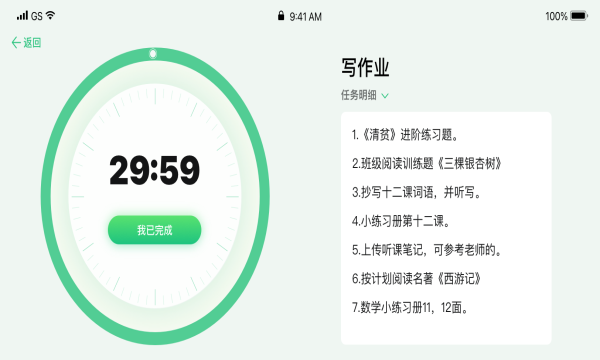 學霸養成計劃