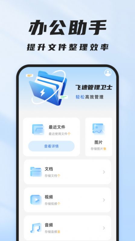 飛速管理衛(wèi)士