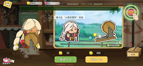 小森生活小森祈愿所位置介紹