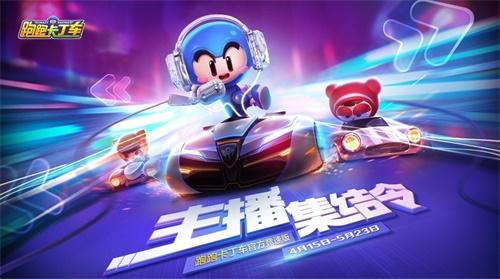 《跑跑卡丁車官方競速版》送印跡和炫光活動介紹