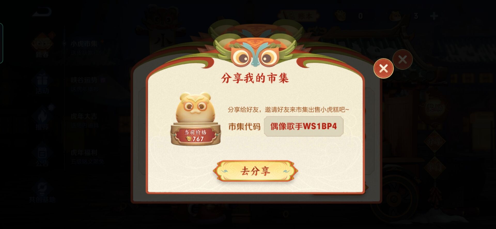 《王者榮耀》1月26日小虎集市代碼高售價(jià)分享