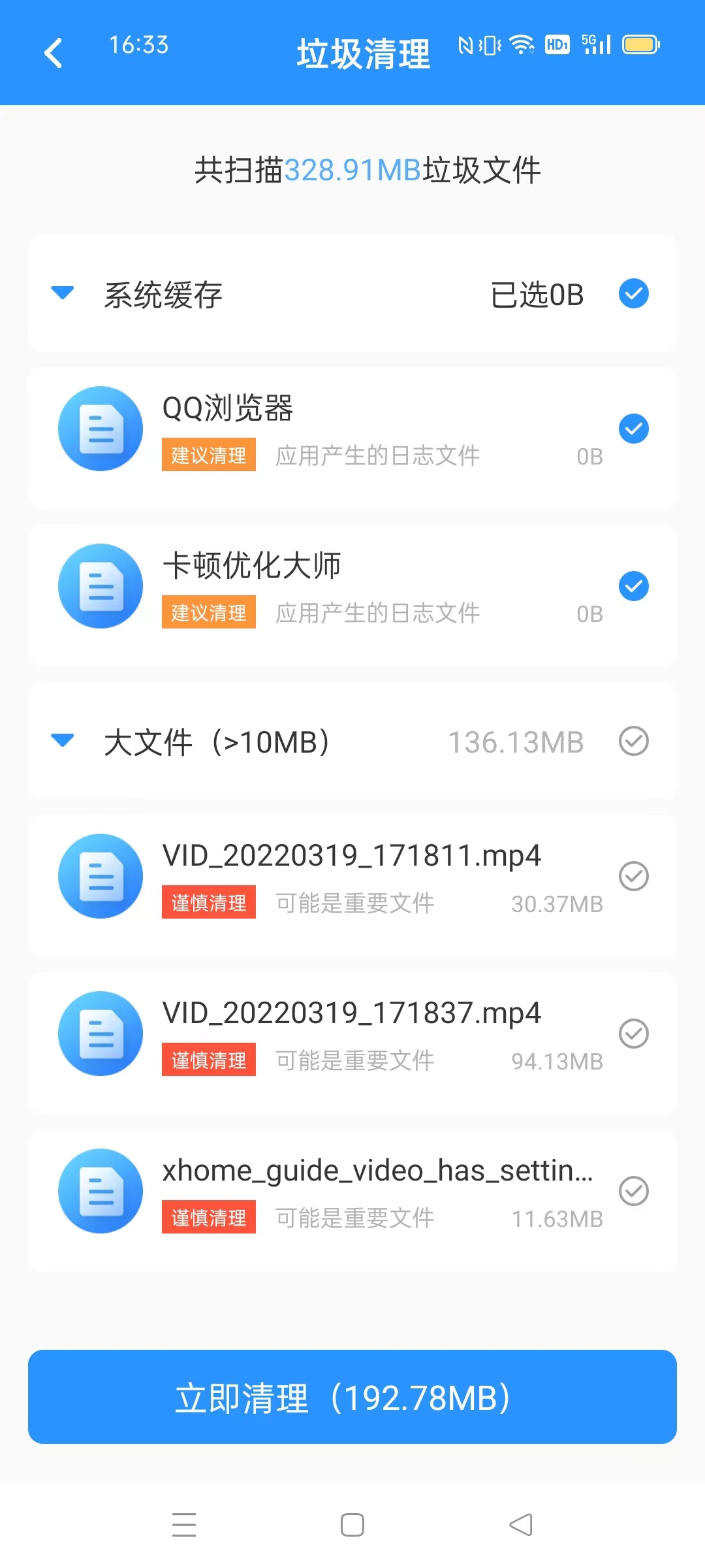 卡頓優化大師