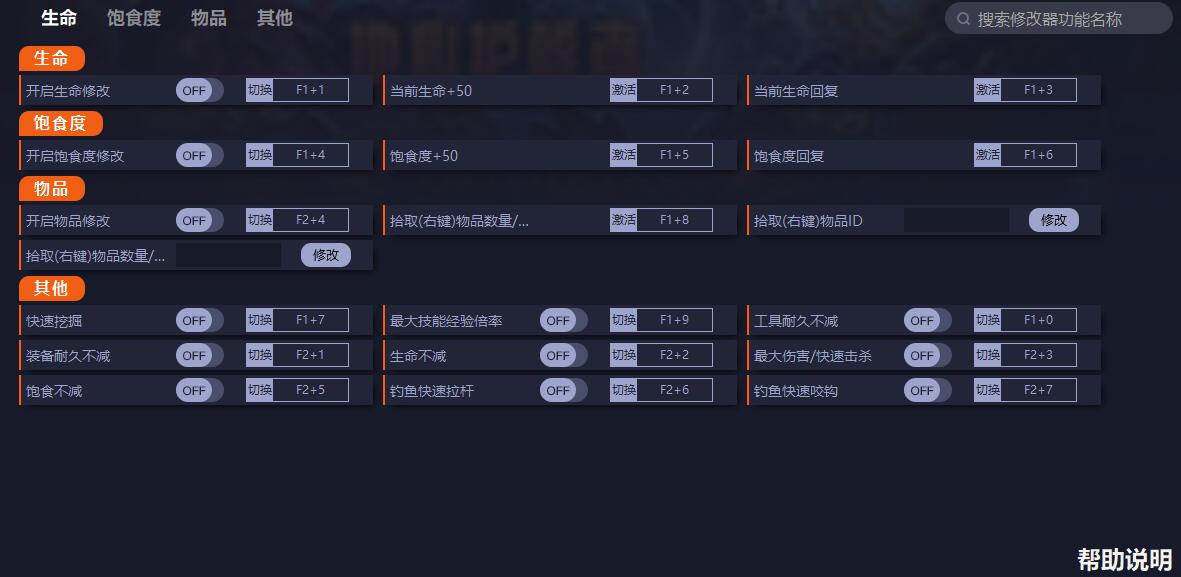《地心護核者》v0.6.0.2.baf7十六項修改器一修大師版